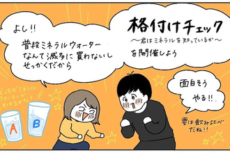 【夫婦で格付けチェック】ミネラルウォーターと水道水飲み比べ！謎の「水ソムリエ」の実力は!?【momoの漫画】