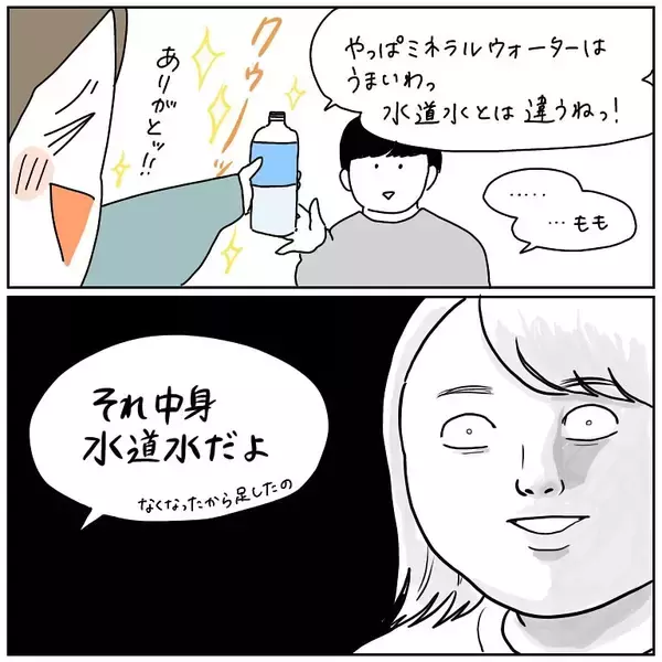 「【夫婦で格付けチェック】ミネラルウォーターと水道水飲み比べ！謎の「水ソムリエ」の実力は!?【momoの漫画】」の画像