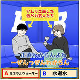 「【夫婦で格付けチェック】ミネラルウォーターと水道水飲み比べ！謎の「水ソムリエ」の実力は!?【momoの漫画】」の画像11