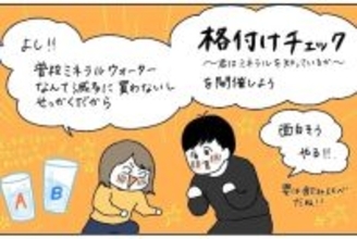 【夫婦で格付けチェック】ミネラルウォーターと水道水飲み比べ！謎の「水ソムリエ」の実力は!?【momoの漫画】