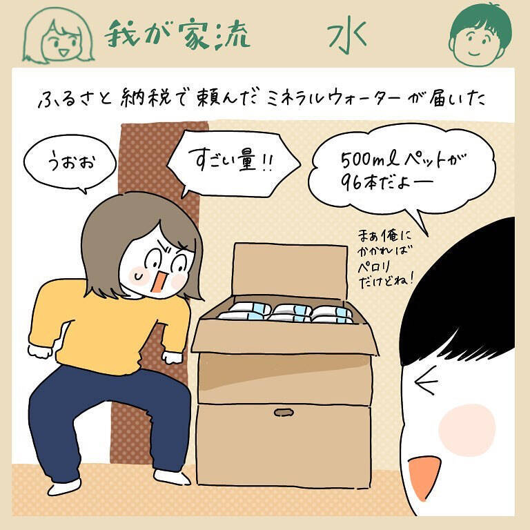 【夫婦で格付けチェック】ミネラルウォーターと水道水飲み比べ！謎の「水ソムリエ」の実力は!?【momoの漫画】