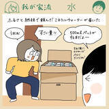 「【夫婦で格付けチェック】ミネラルウォーターと水道水飲み比べ！謎の「水ソムリエ」の実力は!?【momoの漫画】」の画像2