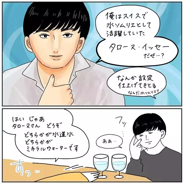 「【夫婦で格付けチェック】ミネラルウォーターと水道水飲み比べ！謎の「水ソムリエ」の実力は!?【momoの漫画】」の画像