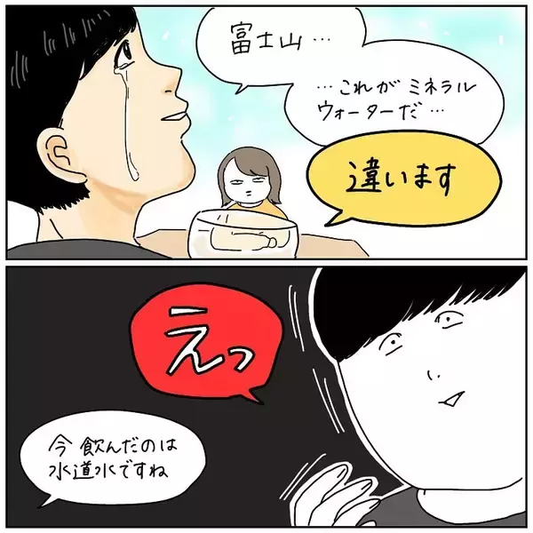 「【夫婦で格付けチェック】ミネラルウォーターと水道水飲み比べ！謎の「水ソムリエ」の実力は!?【momoの漫画】」の画像