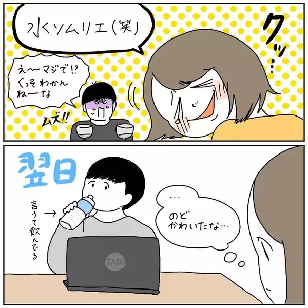 「【夫婦で格付けチェック】ミネラルウォーターと水道水飲み比べ！謎の「水ソムリエ」の実力は!?【momoの漫画】」の画像