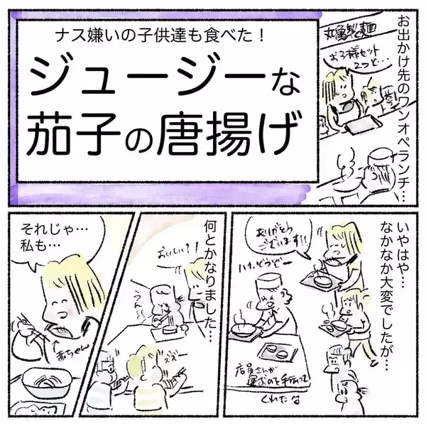 「【意外と新しいなすレシピ】天ぷら…じゃなく「なすの唐揚げ」作ってみた！サクじゅわ大満足♪【Ayumiの漫画】」の画像