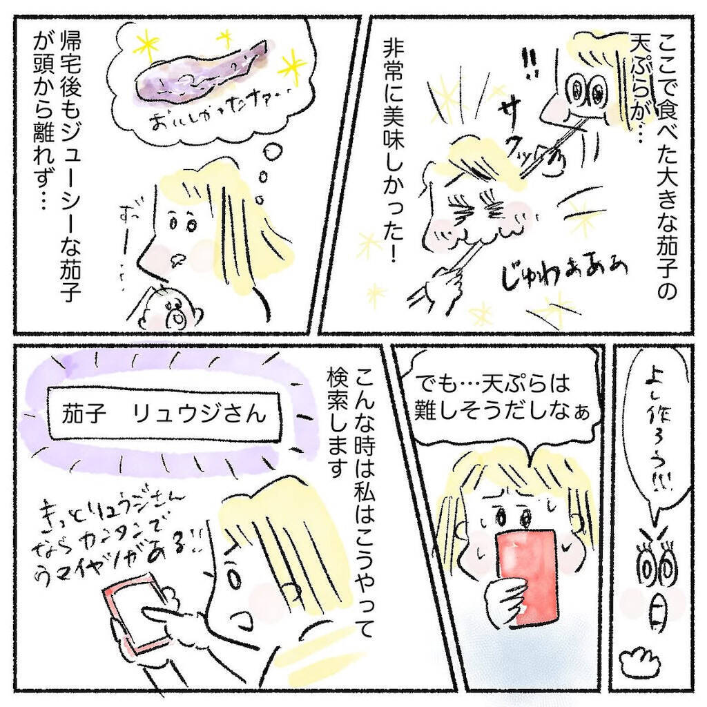 【意外と新しいなすレシピ】天ぷら…じゃなく「なすの唐揚げ」作ってみた！サクじゅわ大満足♪【Ayumiの漫画】