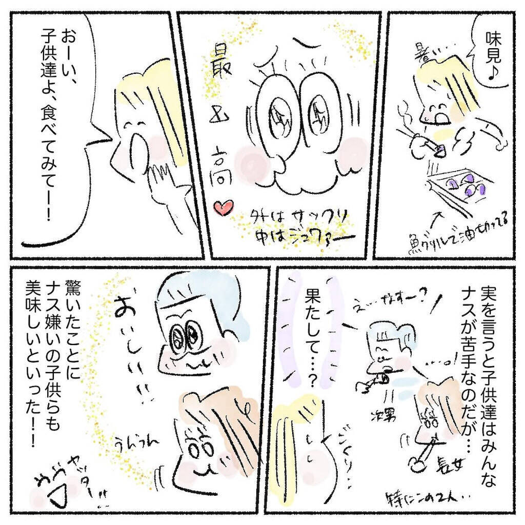 【意外と新しいなすレシピ】天ぷら…じゃなく「なすの唐揚げ」作ってみた！サクじゅわ大満足♪【Ayumiの漫画】