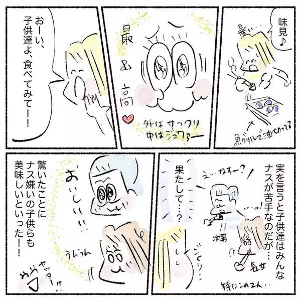 「【意外と新しいなすレシピ】天ぷら…じゃなく「なすの唐揚げ」作ってみた！サクじゅわ大満足♪【Ayumiの漫画】」の画像