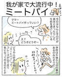 「【この味、絶対夢中になる！】パイシートで簡単「ミートパイ」作ってみた！家族内大ブーム到来【Ayumiの漫画】」の画像2