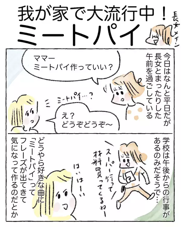 「【この味、絶対夢中になる！】パイシートで簡単「ミートパイ」作ってみた！家族内大ブーム到来【Ayumiの漫画】」の画像