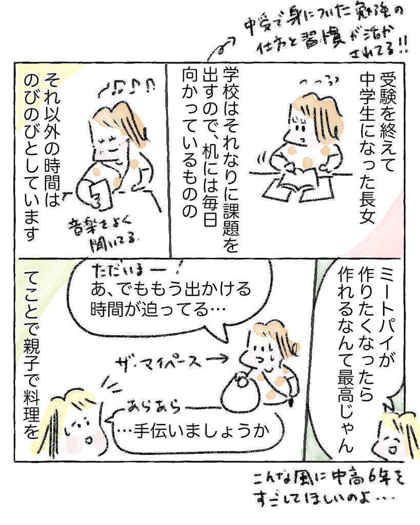 【この味、絶対夢中になる！】パイシートで簡単「ミートパイ」作ってみた！家族内大ブーム到来【Ayumiの漫画】