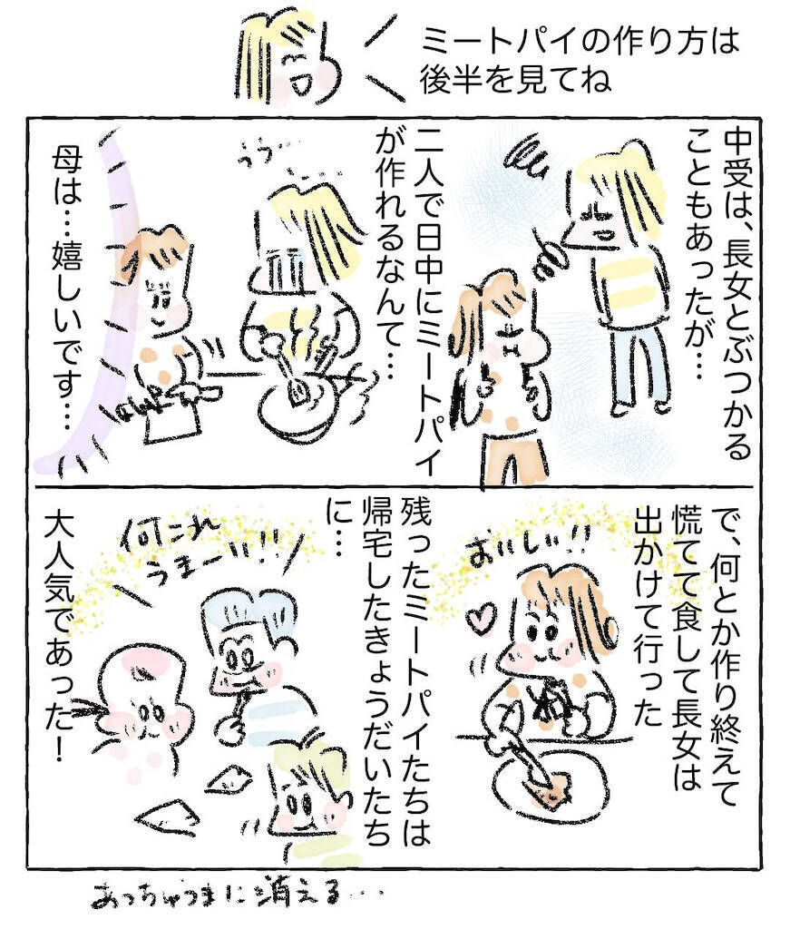 【この味、絶対夢中になる！】パイシートで簡単「ミートパイ」作ってみた！家族内大ブーム到来【Ayumiの漫画】