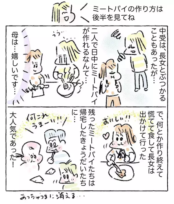 「【この味、絶対夢中になる！】パイシートで簡単「ミートパイ」作ってみた！家族内大ブーム到来【Ayumiの漫画】」の画像