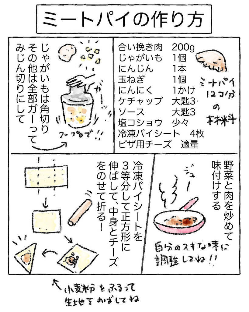 【この味、絶対夢中になる！】パイシートで簡単「ミートパイ」作ってみた！家族内大ブーム到来【Ayumiの漫画】