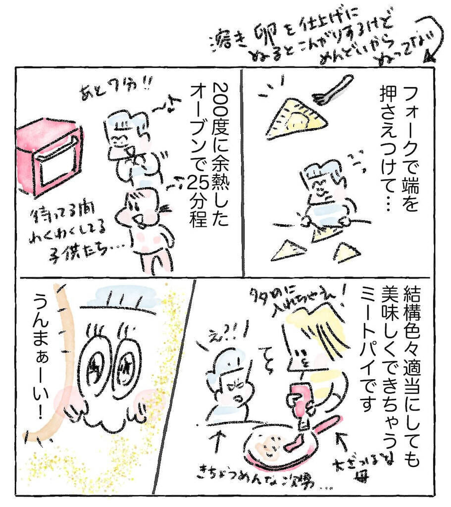 【この味、絶対夢中になる！】パイシートで簡単「ミートパイ」作ってみた！家族内大ブーム到来【Ayumiの漫画】