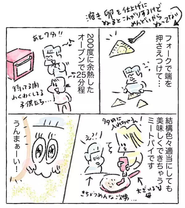 「【この味、絶対夢中になる！】パイシートで簡単「ミートパイ」作ってみた！家族内大ブーム到来【Ayumiの漫画】」の画像