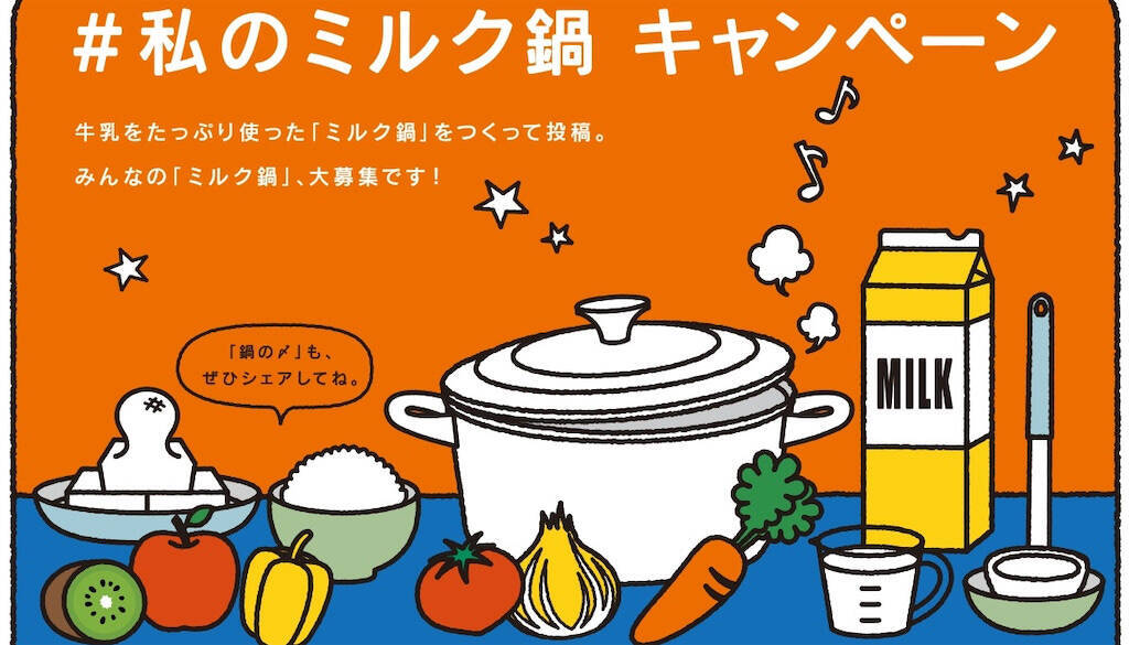 【酪農家直伝】豚骨風つゆは飲み干し必須「濃厚ミルク鍋」作ってみた！シメのカルボナーラうどんも最高かよ♡