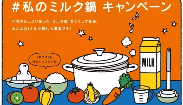 「【酪農家直伝】豚骨風つゆは飲み干し必須「濃厚ミルク鍋」作ってみた！シメのカルボナーラうどんも最高かよ♡」の画像