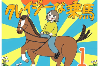 【ヤバい乗馬体験①】ハワイで優雅に乗馬するはずが…とんでもない個体に遭遇した話【momoの漫画】