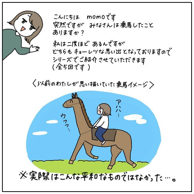 【ヤバい乗馬体験①】ハワイで優雅に乗馬するはずが…とんでもない個体に遭遇した話【momoの漫画】