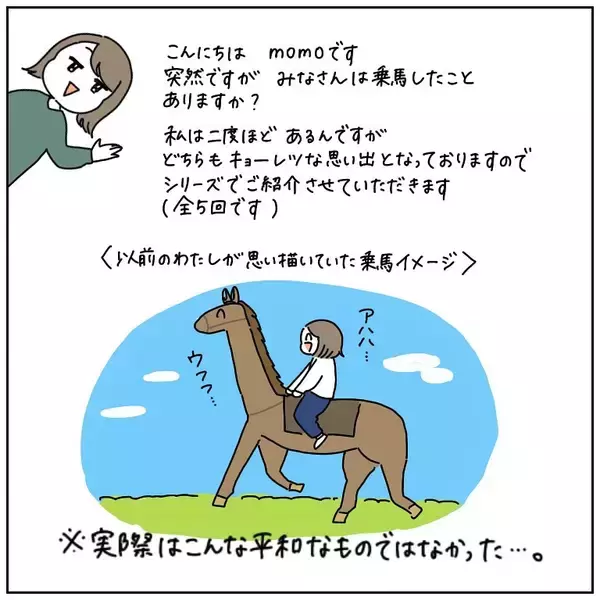 「【ヤバい乗馬体験①】ハワイで優雅に乗馬するはずが…とんでもない個体に遭遇した話【momoの漫画】」の画像
