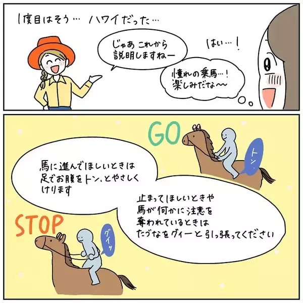 「【ヤバい乗馬体験①】ハワイで優雅に乗馬するはずが…とんでもない個体に遭遇した話【momoの漫画】」の画像