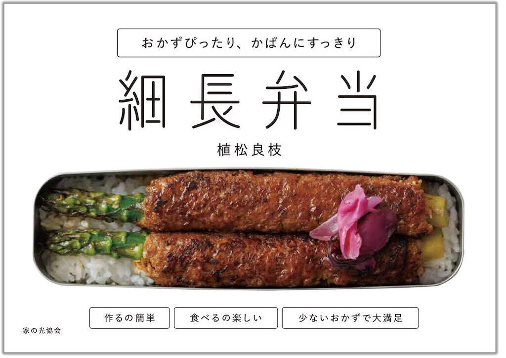 【細長弁当箱に】尾頭付きししゃもを丸ごとイン!?アーモンド衣パリッパリ♡な豪快弁当作ろう【植松良枝さん直伝】