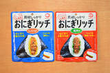 「【おにぎり専用】というニッチ具材「おにぎリッチ」試してみた！はみ出ず握れてリッチな味♡【キッコーマン】」の画像2