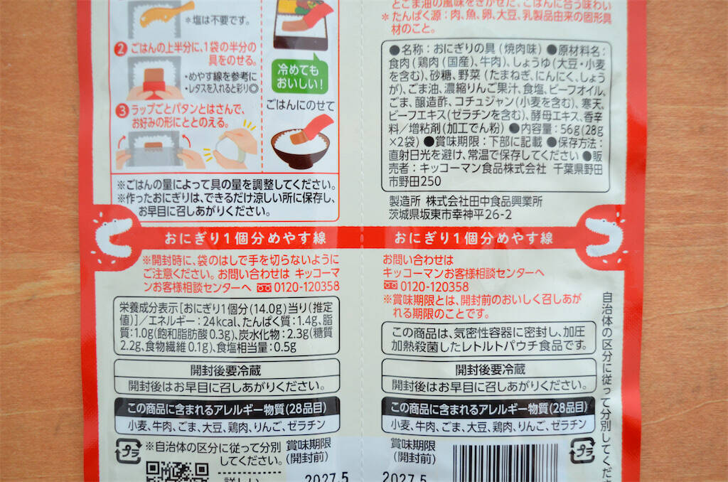 【おにぎり専用】というニッチ具材「おにぎリッチ」試してみた！はみ出ず握れてリッチな味♡【キッコーマン】