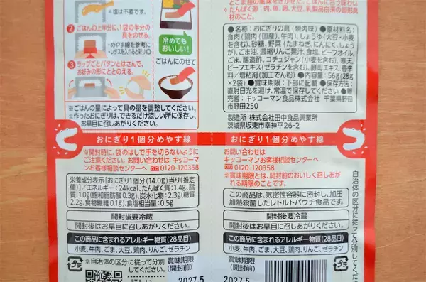 「【おにぎり専用】というニッチ具材「おにぎリッチ」試してみた！はみ出ず握れてリッチな味♡【キッコーマン】」の画像