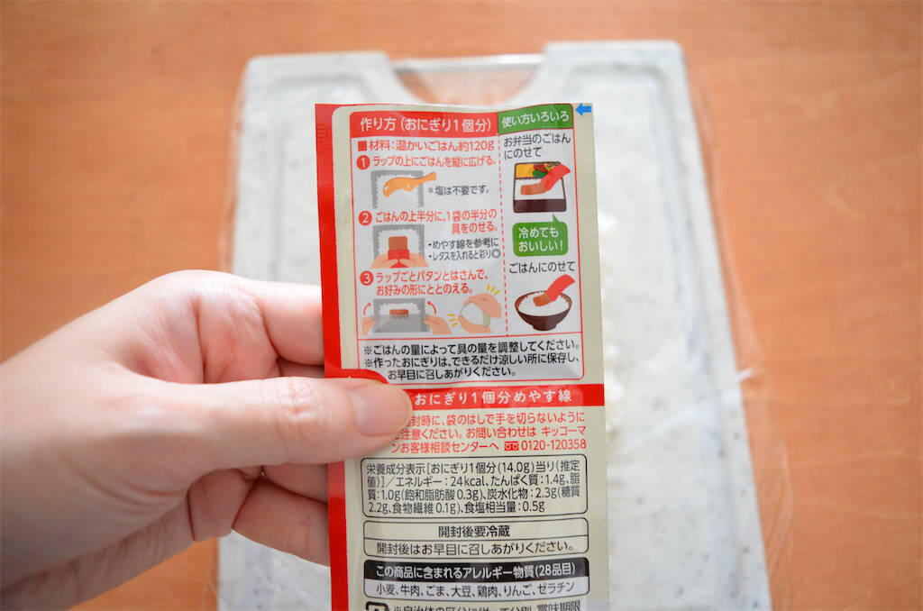 【おにぎり専用】というニッチ具材「おにぎリッチ」試してみた！はみ出ず握れてリッチな味♡【キッコーマン】