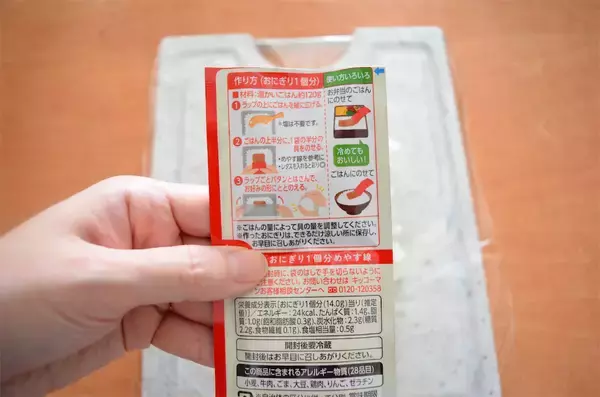 「【おにぎり専用】というニッチ具材「おにぎリッチ」試してみた！はみ出ず握れてリッチな味♡【キッコーマン】」の画像