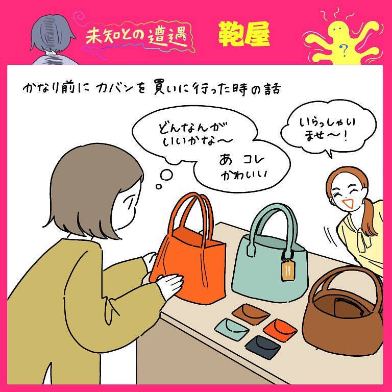 【知ってるカバンと違う!?】店員さんのイチ推しポイントが不穏だった話！いや普通なのか…？【momoの漫画】