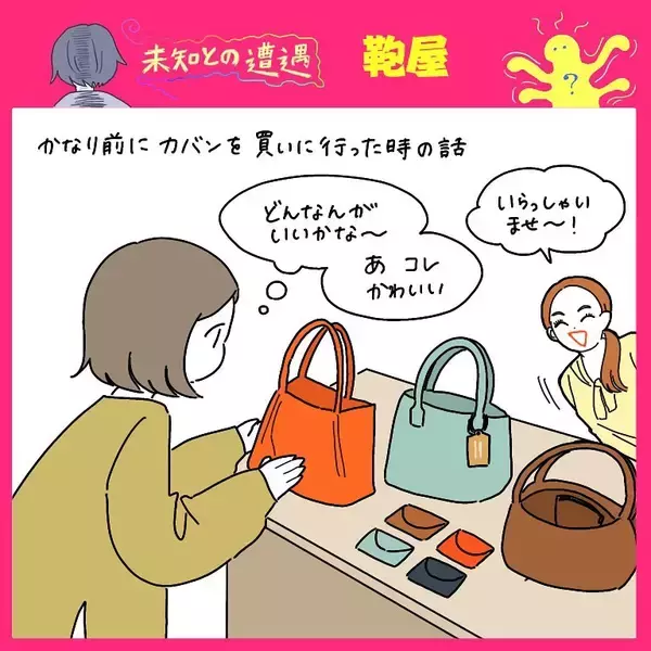「【知ってるカバンと違う!?】店員さんのイチ推しポイントが不穏だった話！いや普通なのか…？【momoの漫画】」の画像