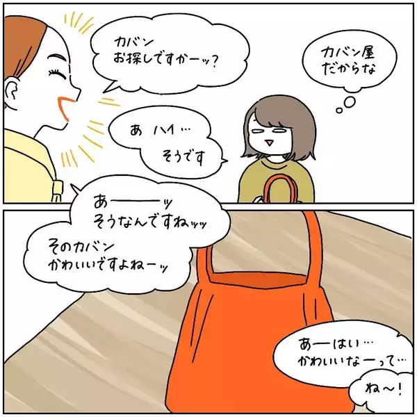 「【知ってるカバンと違う!?】店員さんのイチ推しポイントが不穏だった話！いや普通なのか…？【momoの漫画】」の画像