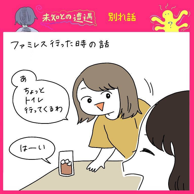ファミレスのトイレで勃発！「別れたくない女」VS「漏れそうな女」の仁義なき戦い【momoの漫画】
