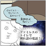 「ファミレスのトイレで勃発！「別れたくない女」VS「漏れそうな女」の仁義なき戦い【momoの漫画】」の画像5