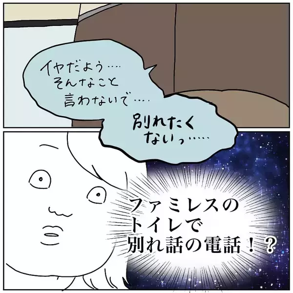 「ファミレスのトイレで勃発！「別れたくない女」VS「漏れそうな女」の仁義なき戦い【momoの漫画】」の画像