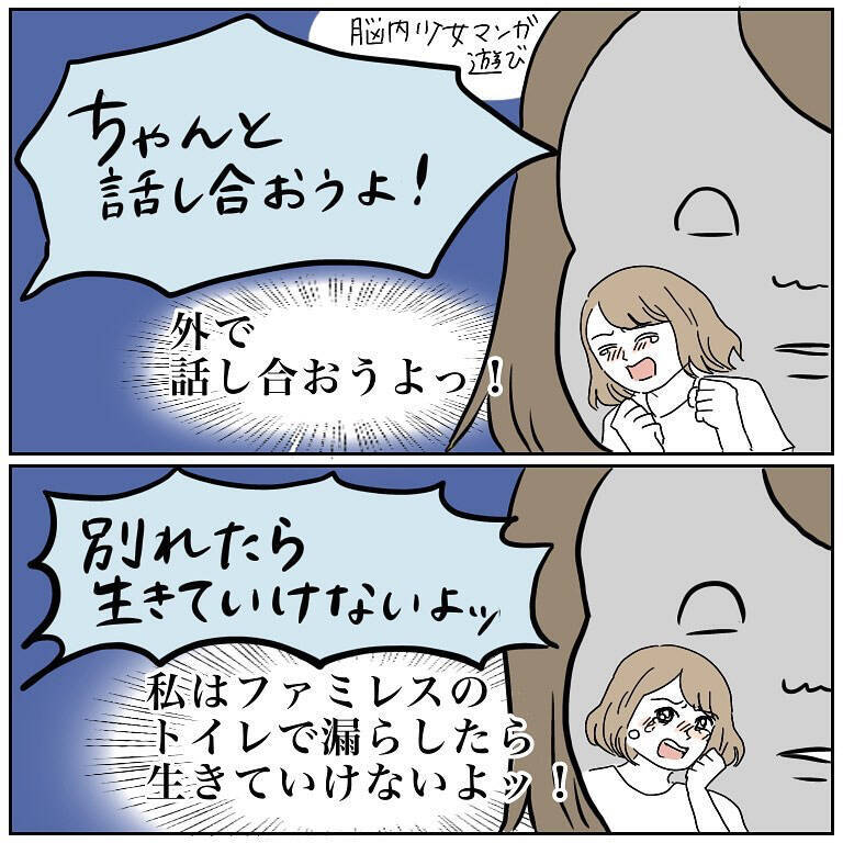 ファミレスのトイレで勃発！「別れたくない女」VS「漏れそうな女」の仁義なき戦い【momoの漫画】