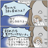 「ファミレスのトイレで勃発！「別れたくない女」VS「漏れそうな女」の仁義なき戦い【momoの漫画】」の画像7