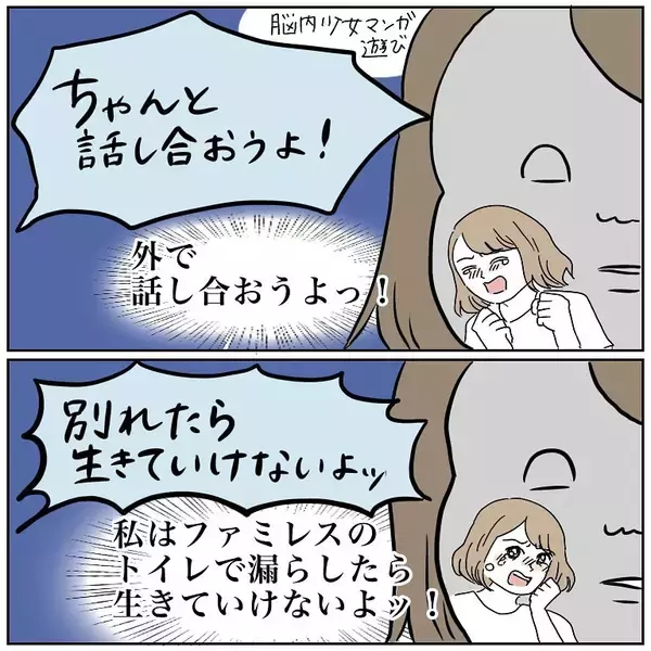「ファミレスのトイレで勃発！「別れたくない女」VS「漏れそうな女」の仁義なき戦い【momoの漫画】」の画像