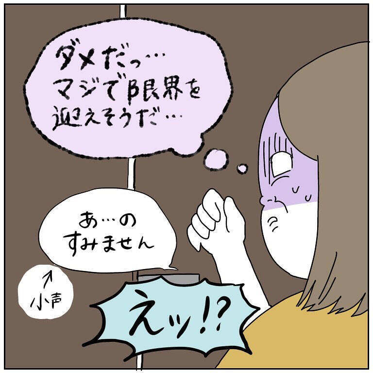ファミレスのトイレで勃発！「別れたくない女」VS「漏れそうな女」の仁義なき戦い【momoの漫画】