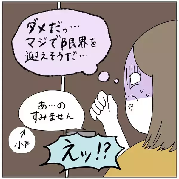 「ファミレスのトイレで勃発！「別れたくない女」VS「漏れそうな女」の仁義なき戦い【momoの漫画】」の画像