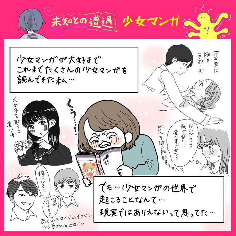 【少女漫画が現実に？】曲がり角でぶつかる「あの展開」発生♡はたして胸キュン展開は!?【momoの漫画】
