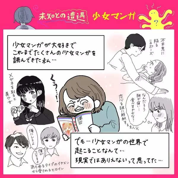 「【少女漫画が現実に？】曲がり角でぶつかる「あの展開」発生♡はたして胸キュン展開は!?【momoの漫画】」の画像