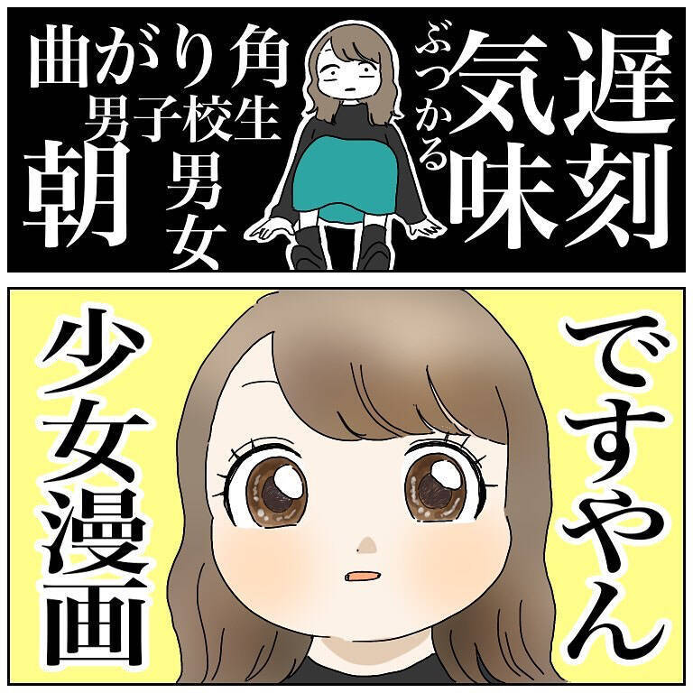 【少女漫画が現実に？】曲がり角でぶつかる「あの展開」発生♡はたして胸キュン展開は!?【momoの漫画】