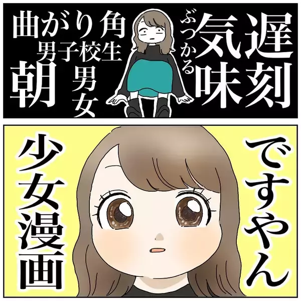 「【少女漫画が現実に？】曲がり角でぶつかる「あの展開」発生♡はたして胸キュン展開は!?【momoの漫画】」の画像