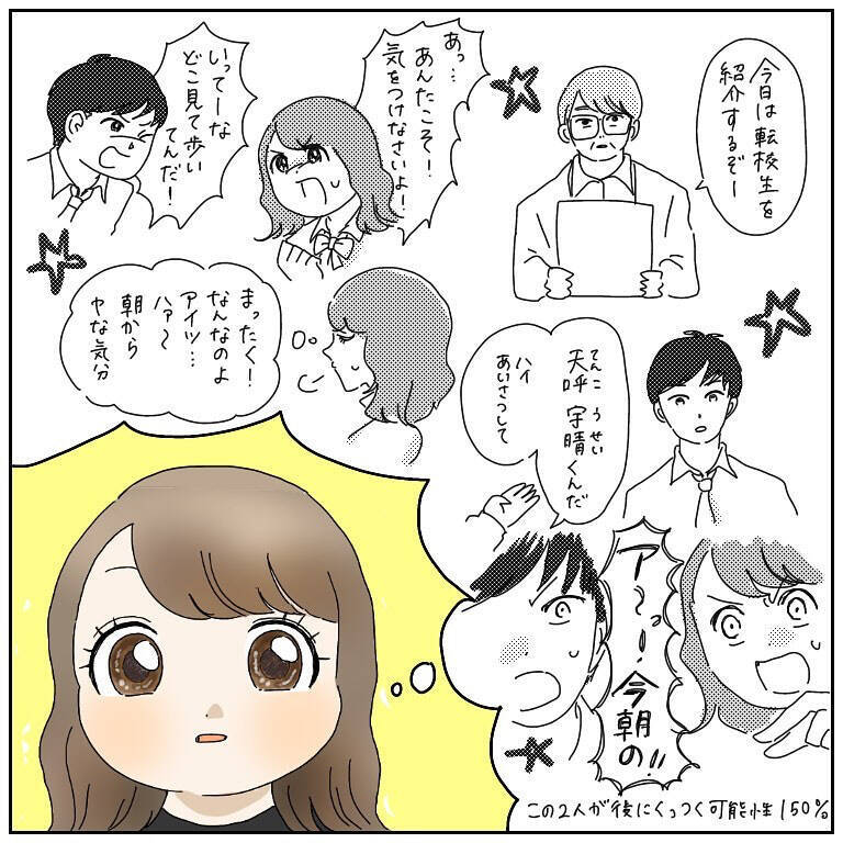 【少女漫画が現実に？】曲がり角でぶつかる「あの展開」発生♡はたして胸キュン展開は!?【momoの漫画】