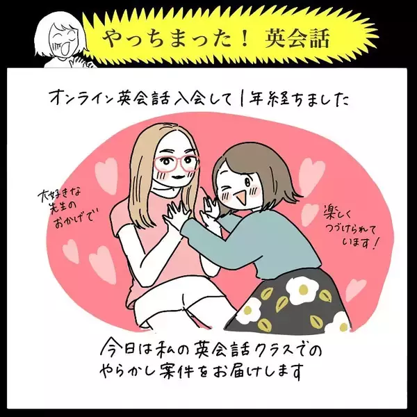 「【英会話あるある】わたしの一年間の特訓の成果を見てくれ！逆ルー大柴やポンコツが飛び出す!?【momoの漫画】」の画像